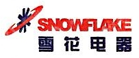 保定雪花电器工程实业有限公司