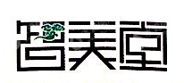 广州智美堂品牌策划有限公司