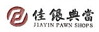 深圳市佳银典当有限公司