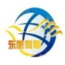 上海东尚国际旅行社有限公司