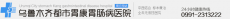 新疆新诺方舟医院有限责任公司