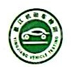 上海盈江机动车检测有限公司