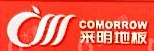 济南采明实业有限公司