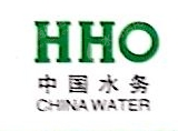 和县华水水务有限公司