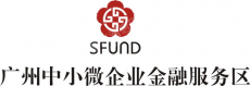 广州中小微企业金融服务区管理有限公司
