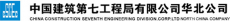 芜湖中建七局建筑有限公司