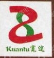 深圳市宽途电子有限公司