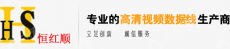 深圳市恒红顺科技有限公司