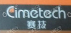 深圳市春秋电子科技有限公司