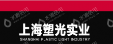 上海塑光实业发展有限公司