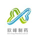 上海欣峰制药有限公司