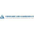 中国有色金属工业第六冶金建设有限公司哈尔滨分公司