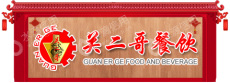 重庆关二哥餐饮管理有限公司