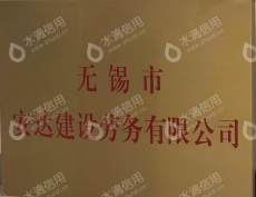 江苏中电安达工程技术有限公司