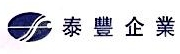 沈阳泰丰运输有限公司