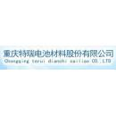重庆特瑞新能源材料有限公司