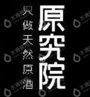 合肥市原究酒业有限公司