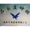 石家庄衍熙鸿企业管理咨询有限公司