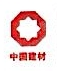 邢台中联水泥有限公司