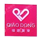 泉州市乔东新型材料有限公司