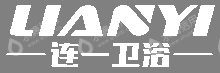 福建连一卫浴有限公司