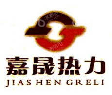 西安山高嘉晟热力有限责任公司
