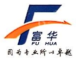 富华物流股份有限公司