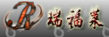 西安瑞福莱钨钼有限公司