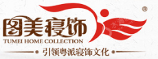 佛山市图美寝饰用品有限公司