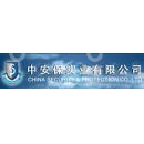 中安保实业集团有限公司