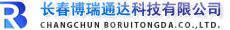 长春博瑞通达科技有限公司