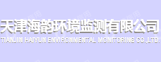 天津海韵安全卫生评价监测有限公司