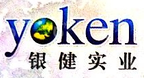 广西靖西银健赤泥综合利用有限公司