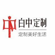 江苏白中电子商务有限公司