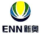 河源新奥燃气有限公司