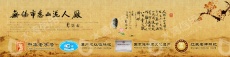 无锡市惠山泥人厂有限责任公司