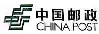 四川省邮政公司