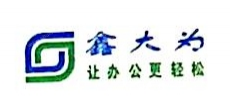 深圳市鑫大为实业有限公司宝安营业部