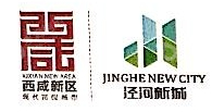 陕西省西咸新区泾河新城开发建设（集团）有限公司