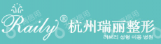 杭州瑞丽医疗美容医院有限公司