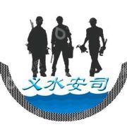 义乌市自来水安装工程有限公司