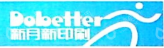 河南新月新印刷有限公司