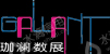 深圳珈澜数字展示科技有限公司