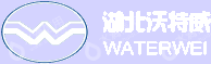 湖北沃特威汽车电子有限公司