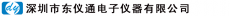 深圳市东仪通电子仪器有限公司