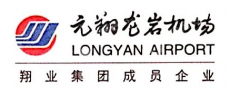 元翔（龙岩）冠豸山机场有限公司