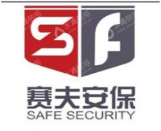 重庆赛夫保安服务有限公司