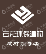 扬州云龙环保建材有限公司