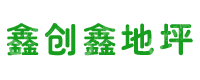 厦门鑫创鑫建筑科技有限公司