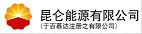 河南中原昆仑能源开发有限公司